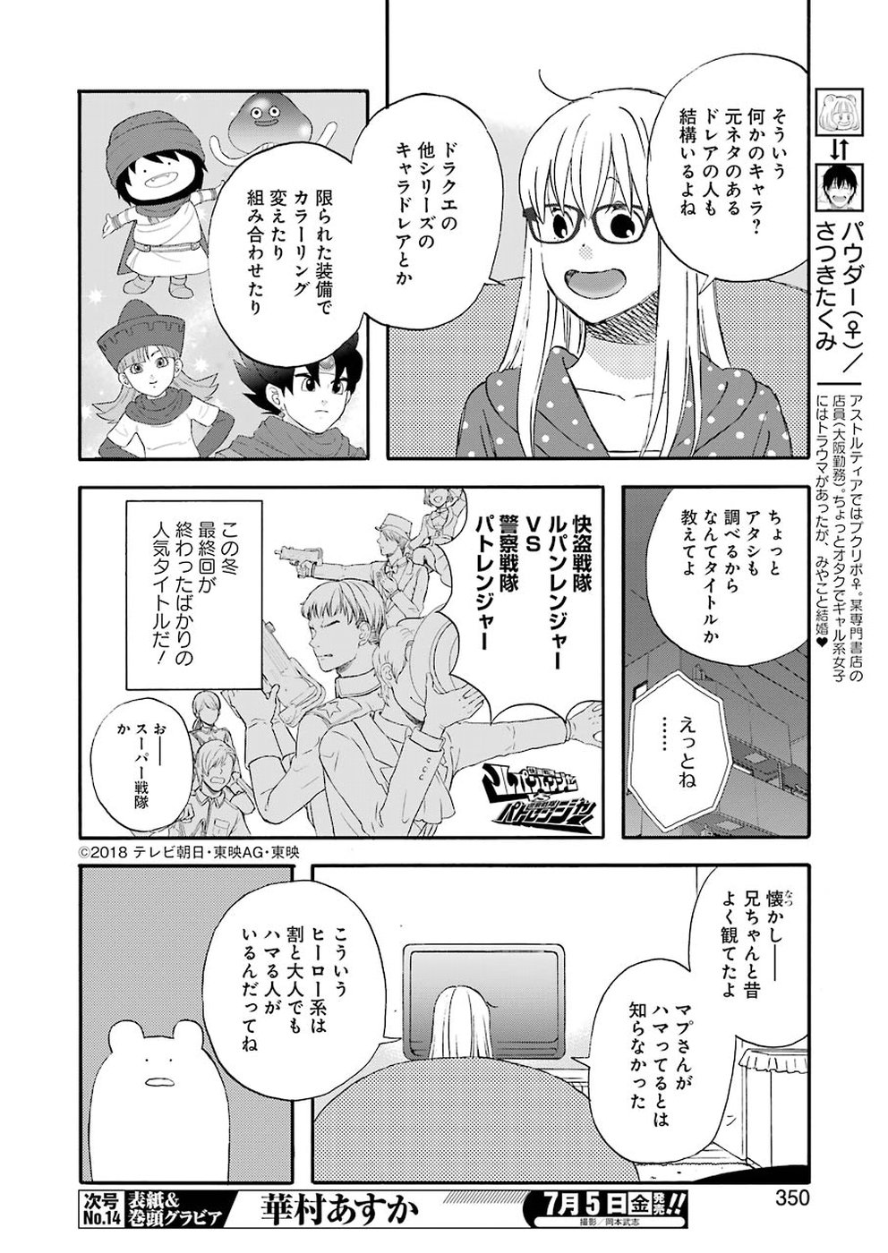 YUUBE WA OTANOSHIMI DESHITA NE - raw - Chapter 62 - https://jpdd.ccdd.to/JPDD/04081505/mfp5jeejs52.jpg