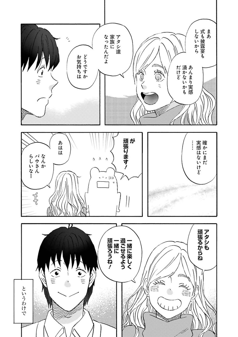 YUUBE WA OTANOSHIMI DESHITA NE - raw - Chapter 61 - https://jpdd.ccdd.to/JPDD/04081505/mnlwmeehaes.jpg