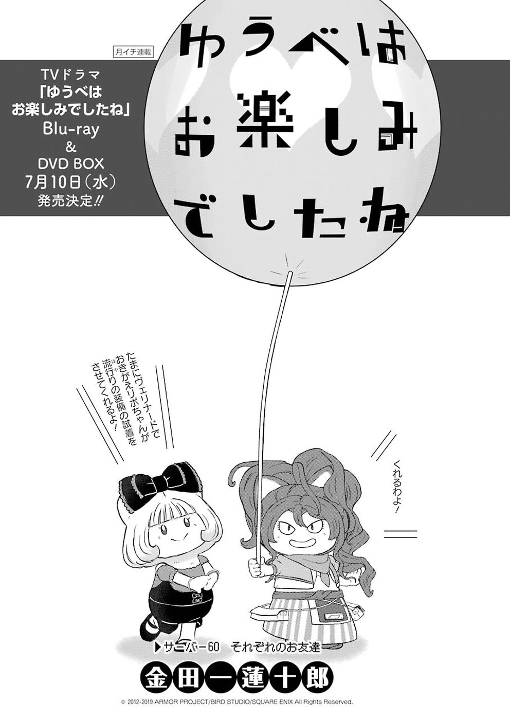 YUUBE WA OTANOSHIMI DESHITA NE - raw - Chapter 60 - https://jpdd.ccdd.to/JPDD/04081505/nay5t5nqplc.jpg