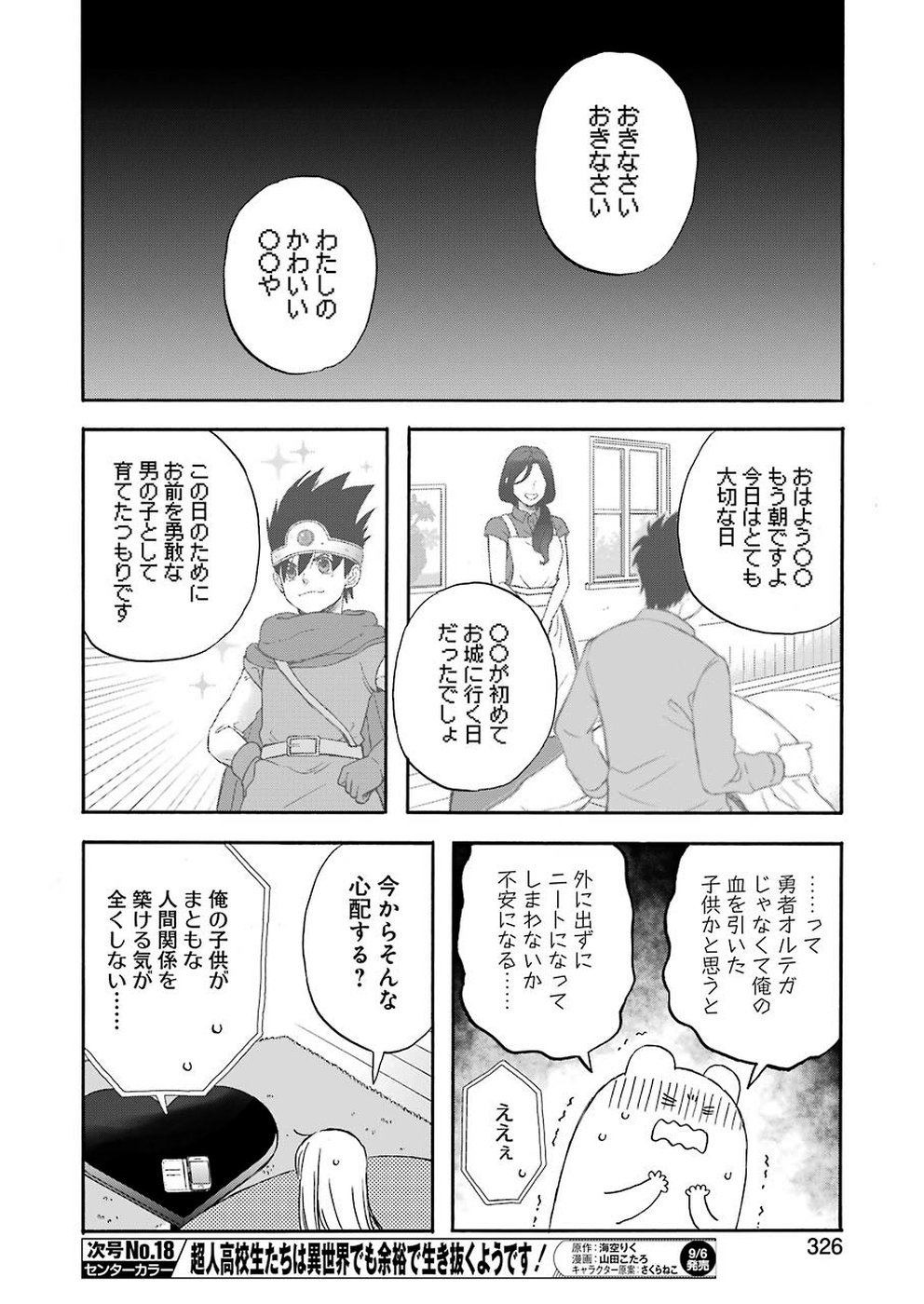 YUUBE WA OTANOSHIMI DESHITA NE - raw - Chapter 64 - https://jpdd.ccdd.to/JPDD/04081505/ne0rzvfudnz.jpg