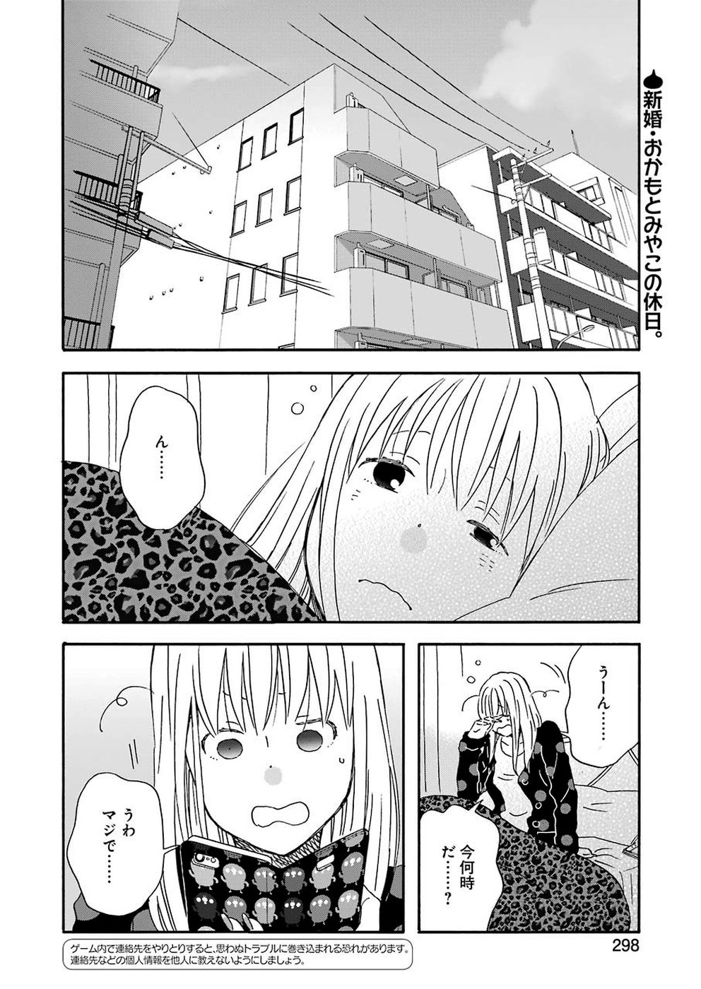 YUUBE WA OTANOSHIMI DESHITA NE - raw - Chapter 63 - https://jpdd.ccdd.to/JPDD/04081505/nvo5jwrvjzw.jpg