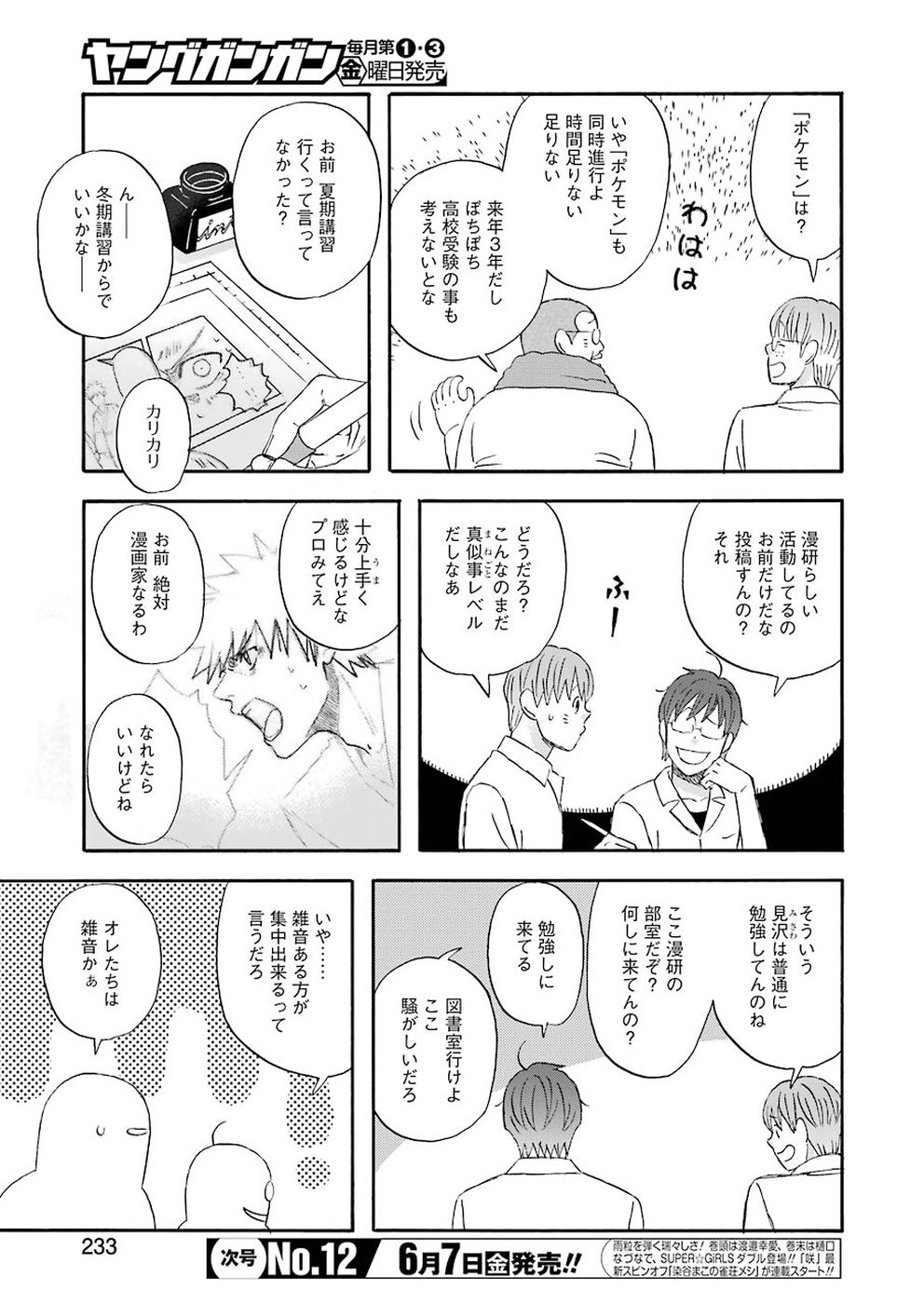 YUUBE WA OTANOSHIMI DESHITA NE - raw - Chapter 61 - https://jpdd.ccdd.to/JPDD/04081505/pphd2qljgef.jpg