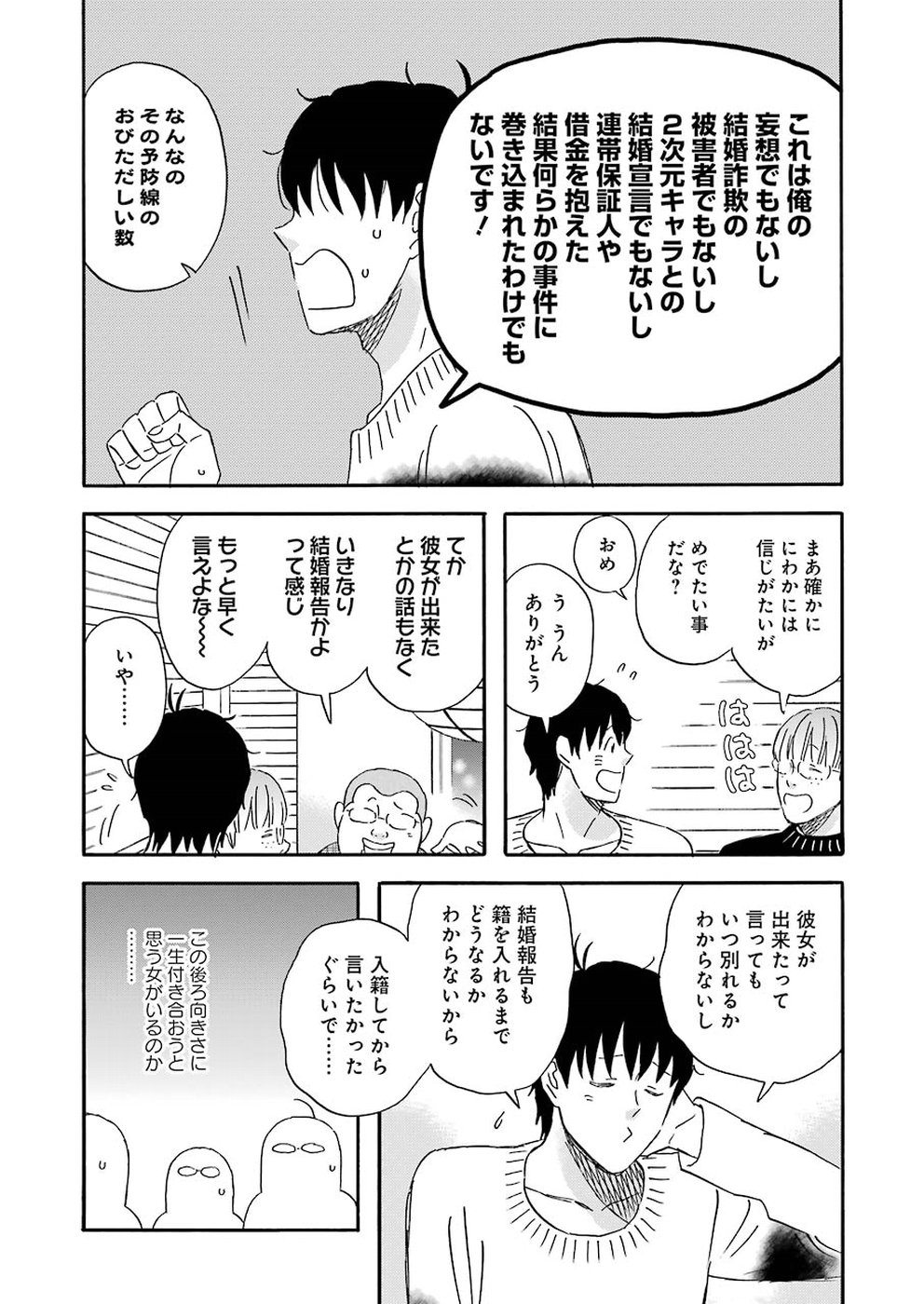 YUUBE WA OTANOSHIMI DESHITA NE - raw - Chapter 60 - https://jpdd.ccdd.to/JPDD/04081505/pyrywjbmkbn.jpg