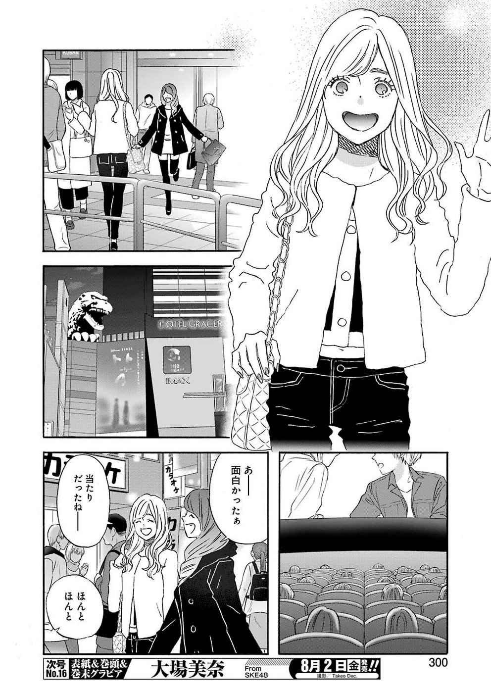 YUUBE WA OTANOSHIMI DESHITA NE - raw - Chapter 63 - https://jpdd.ccdd.to/JPDD/04081505/r13v50dj5v1.jpg