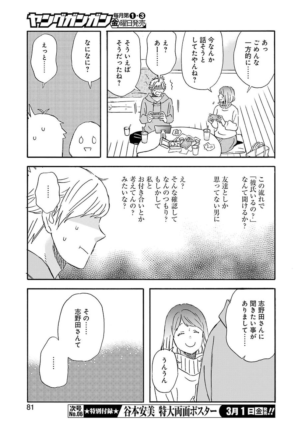 YUUBE WA OTANOSHIMI DESHITA NE - raw - Chapter 59 - https://jpdd.ccdd.to/JPDD/04081505/r5f04gjesih.jpg