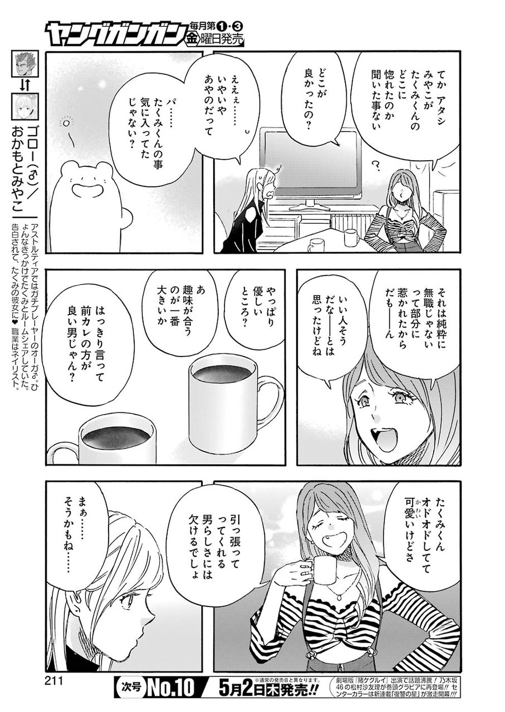 YUUBE WA OTANOSHIMI DESHITA NE - raw - Chapter 60 - https://jpdd.ccdd.to/JPDD/04081505/rzbsjx0xtsy.jpg
