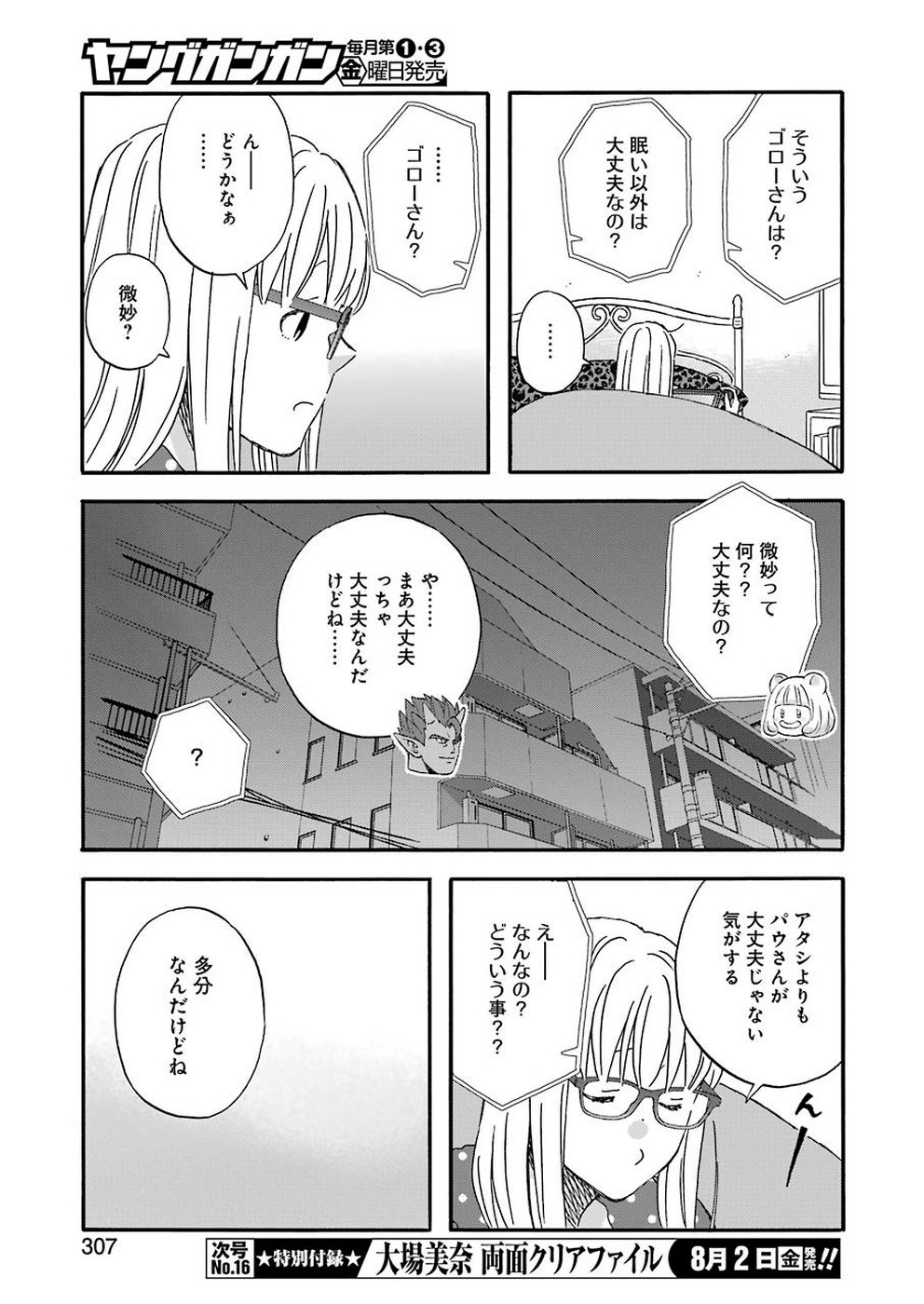 YUUBE WA OTANOSHIMI DESHITA NE - raw - Chapter 63 - https://jpdd.ccdd.to/JPDD/04081505/twn4byuipka.jpg