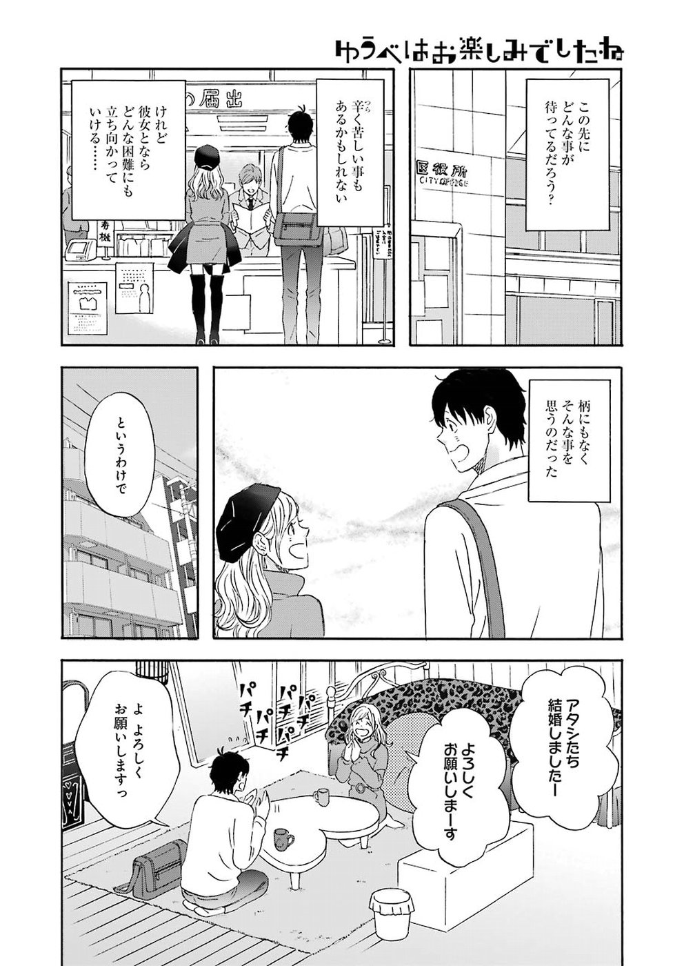 YUUBE WA OTANOSHIMI DESHITA NE - raw - Chapter 61 - https://jpdd.ccdd.to/JPDD/04081505/uboculmw2ha.jpg