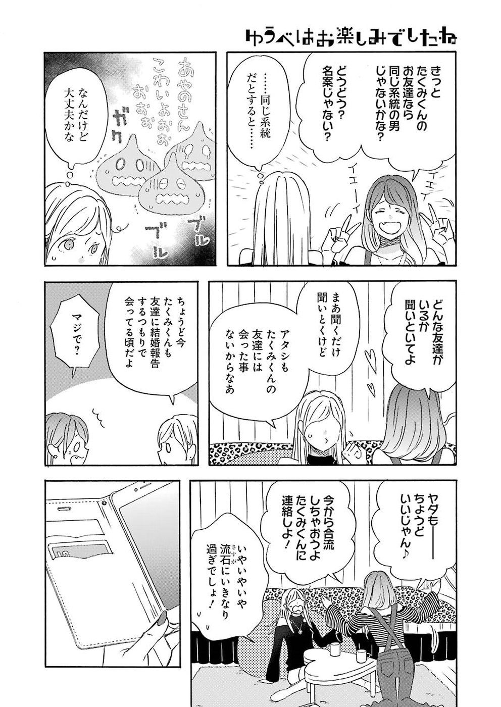 YUUBE WA OTANOSHIMI DESHITA NE - raw - Chapter 60 - https://jpdd.ccdd.to/JPDD/04081505/ujdzfrddrpj.jpg