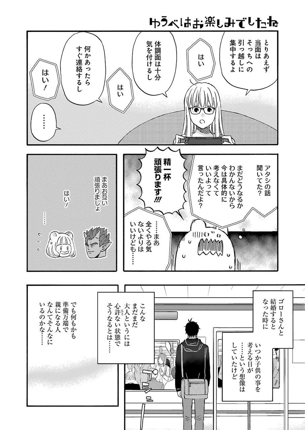 YUUBE WA OTANOSHIMI DESHITA NE - raw - Chapter 64 - https://jpdd.ccdd.to/JPDD/04081505/ukowvjwajdp.jpg