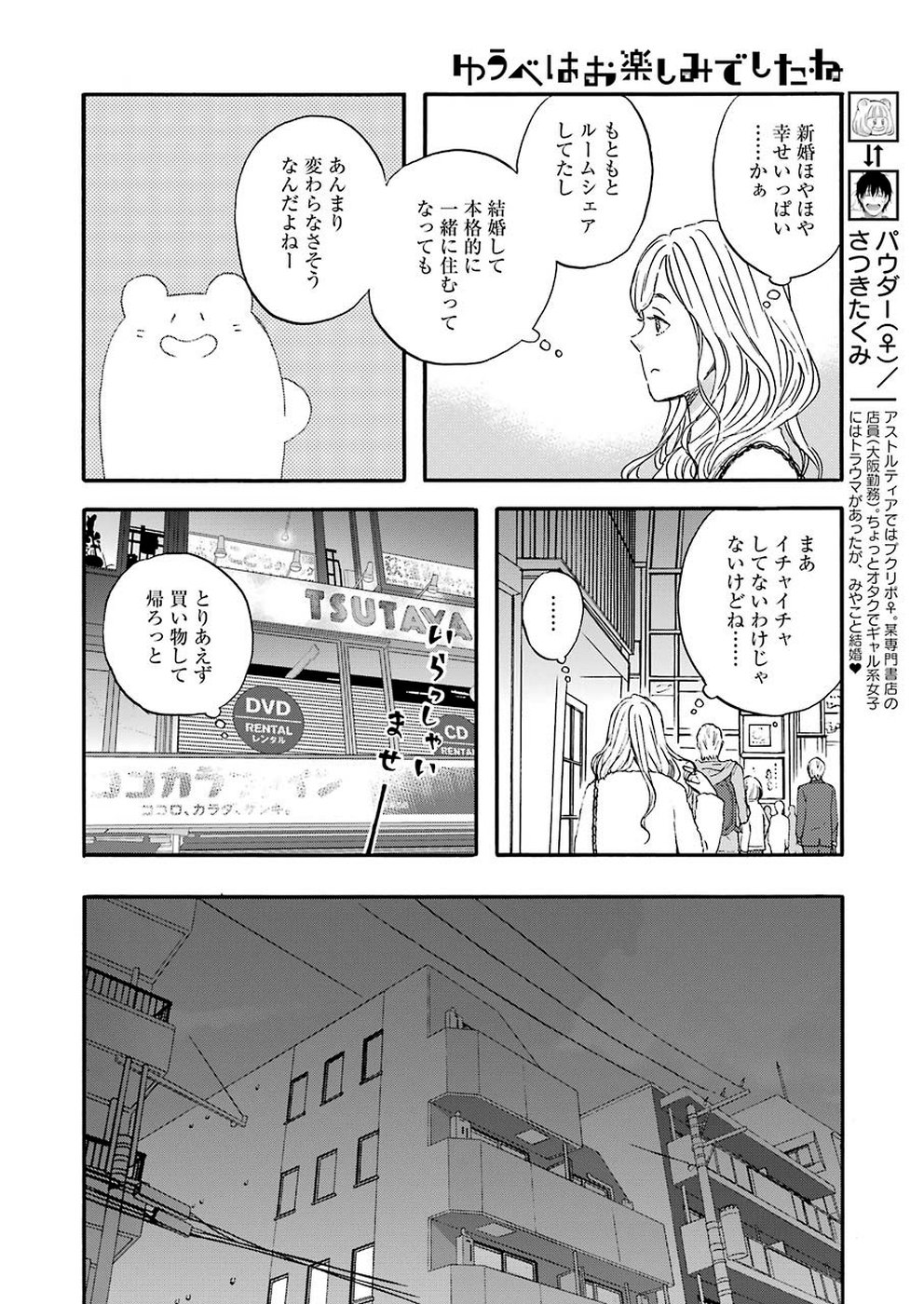 YUUBE WA OTANOSHIMI DESHITA NE - raw - Chapter 63 - https://jpdd.ccdd.to/JPDD/04081505/v0sbvwws2ca.jpg
