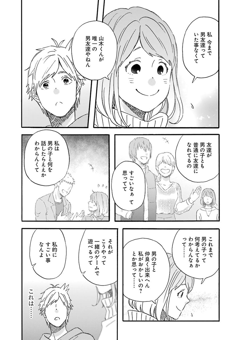 YUUBE WA OTANOSHIMI DESHITA NE - raw - Chapter 59 - https://jpdd.ccdd.to/JPDD/04081505/v3v33o1nxrv.jpg