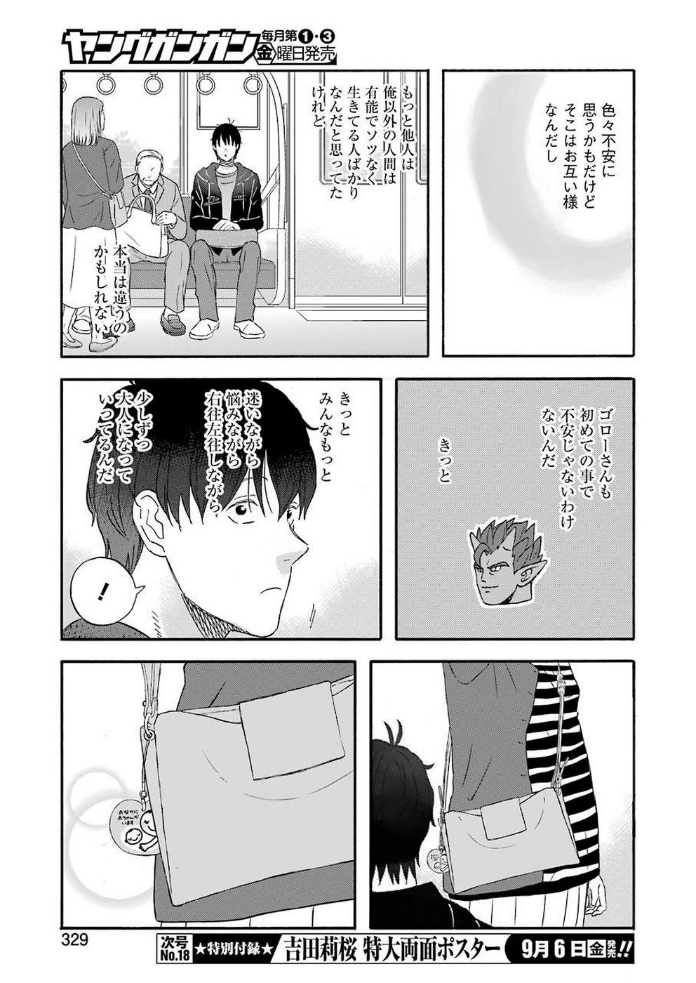 YUUBE WA OTANOSHIMI DESHITA NE - raw - Chapter 64 - https://jpdd.ccdd.to/JPDD/04081505/wdnsttonird.jpg