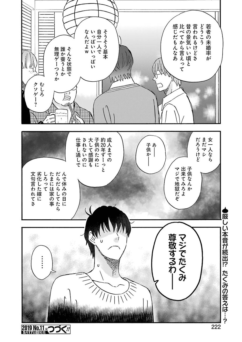 YUUBE WA OTANOSHIMI DESHITA NE - raw - Chapter 60 - https://jpdd.ccdd.to/JPDD/04081505/wghkr3ractq.jpg