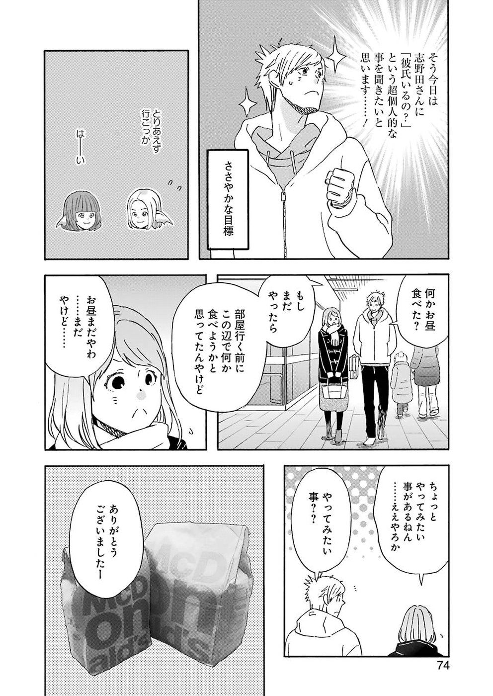 YUUBE WA OTANOSHIMI DESHITA NE - raw - Chapter 59 - https://jpdd.ccdd.to/JPDD/04081505/x0dtqold2wb.jpg