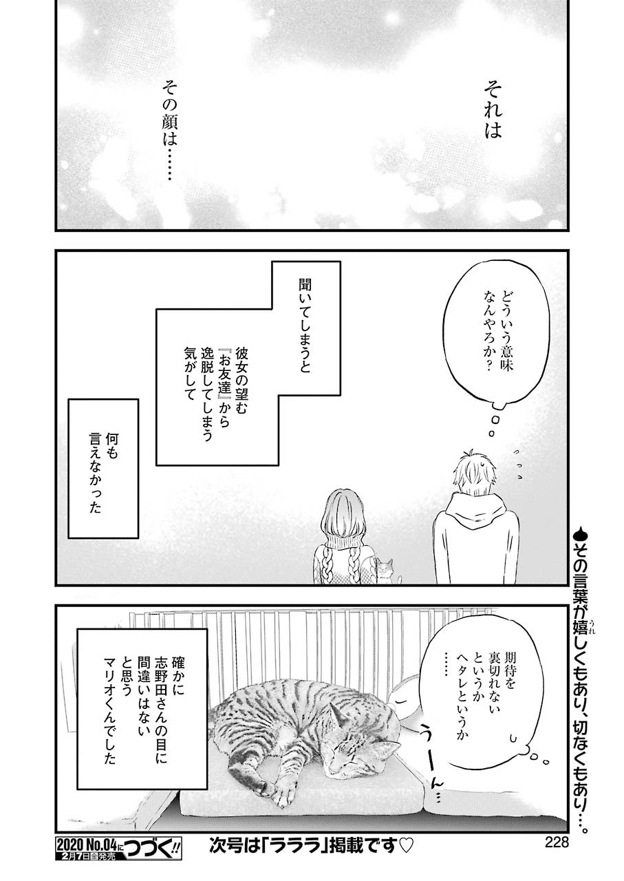 YUUBE WA OTANOSHIMI DESHITA NE - raw - Chapter 65 - https://jpdd.ccdd.to/JPDD/04081505/xafsfe52sq1.jpg