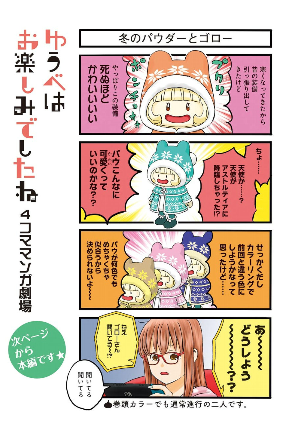 YUUBE WA OTANOSHIMI DESHITA NE - raw - Chapter 57 - https://jpdd.ccdd.to/JPDD/04081505/xmj03p0n2md.jpg