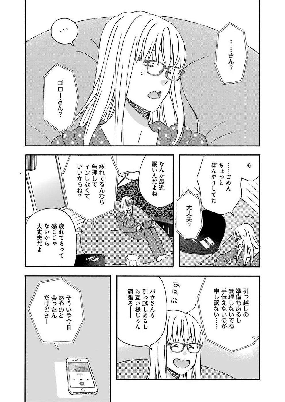 YUUBE WA OTANOSHIMI DESHITA NE - raw - Chapter 63 - https://jpdd.ccdd.to/JPDD/04081505/xt3ipx0tvfo.jpg