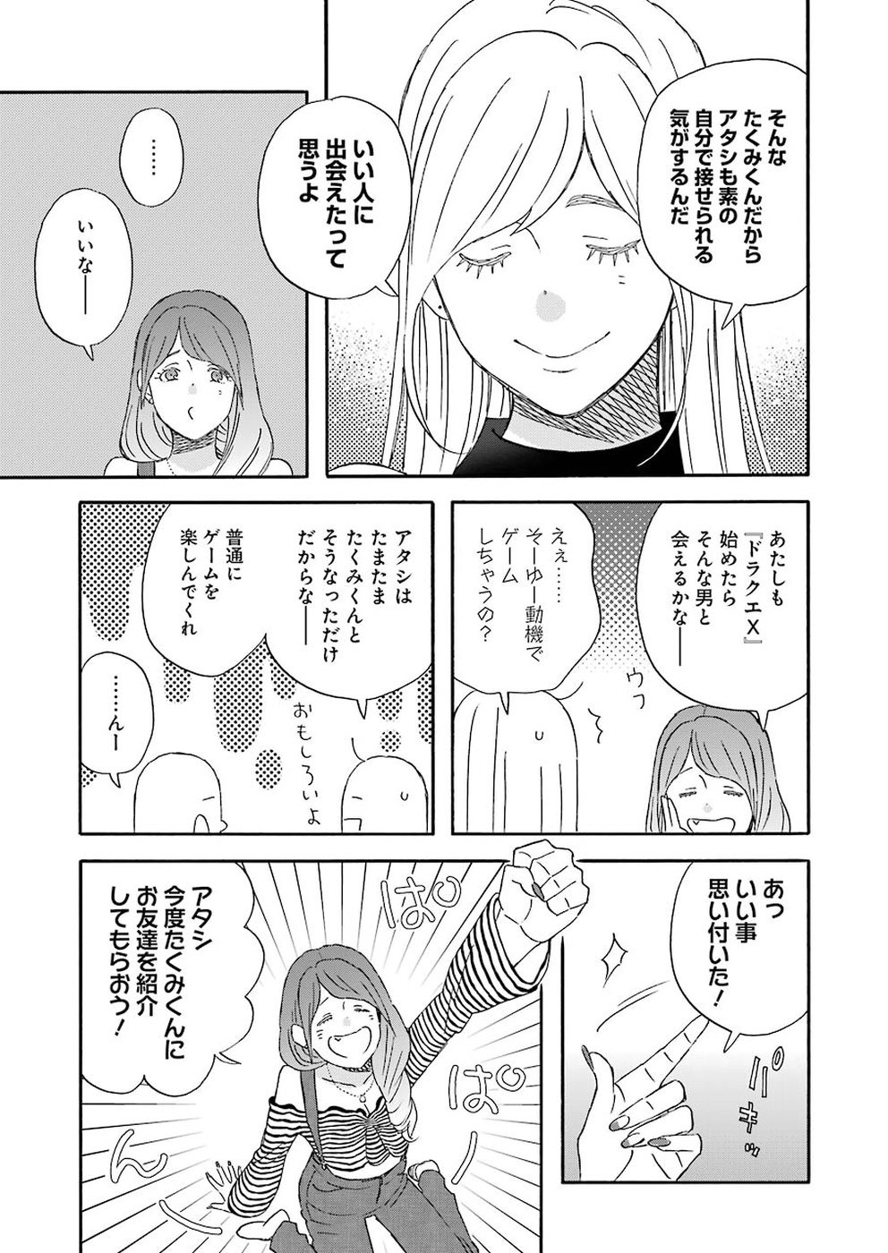 YUUBE WA OTANOSHIMI DESHITA NE - raw - Chapter 60 - https://jpdd.ccdd.to/JPDD/04081505/xwipv5vjps0.jpg