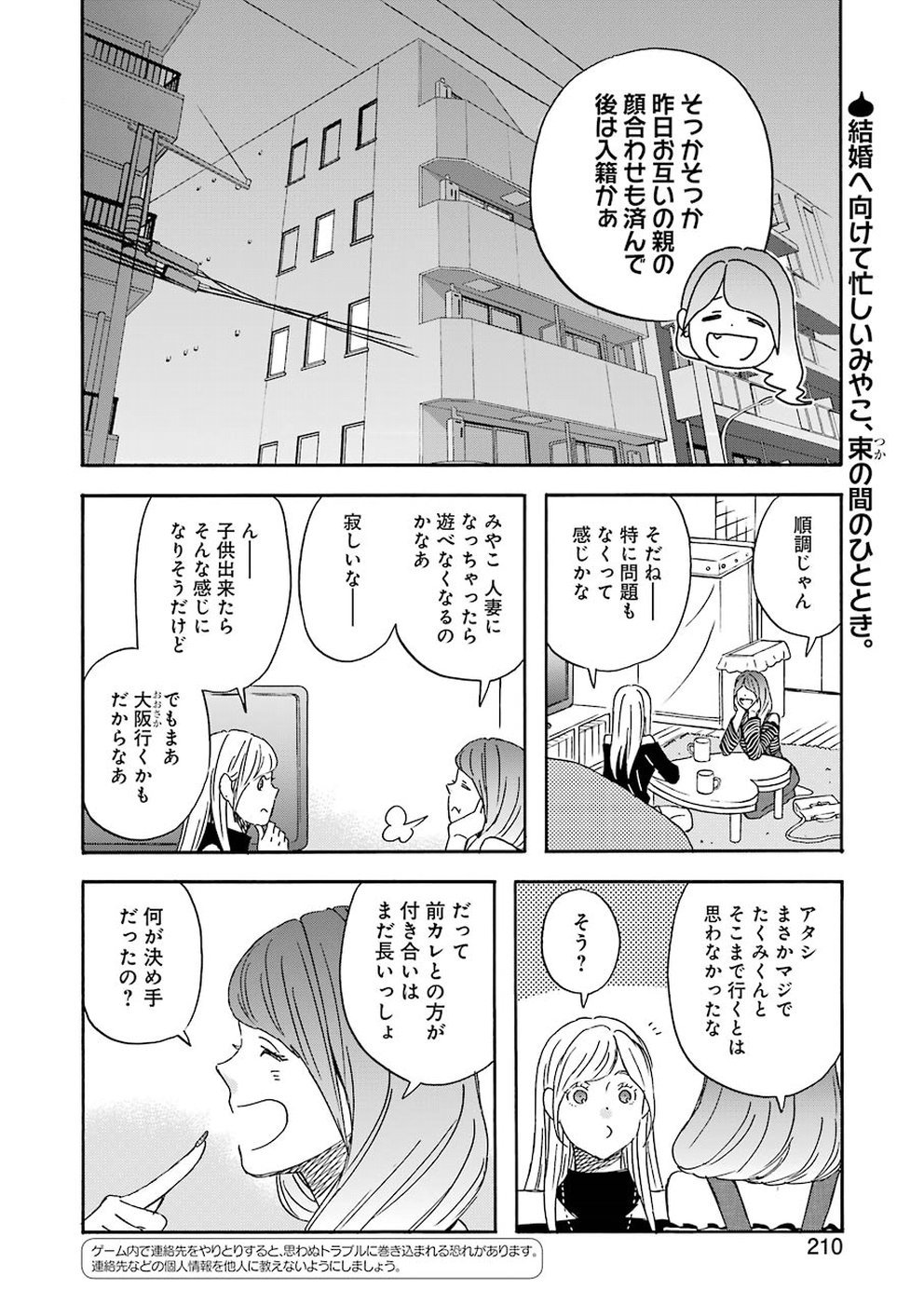 YUUBE WA OTANOSHIMI DESHITA NE - raw - Chapter 60 - https://jpdd.ccdd.to/JPDD/04081505/y254v53gr3s.jpg