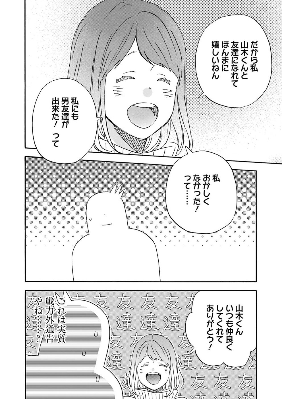 YUUBE WA OTANOSHIMI DESHITA NE - raw - Chapter 59 - https://jpdd.ccdd.to/JPDD/04081505/yq1bswlwbde.jpg
