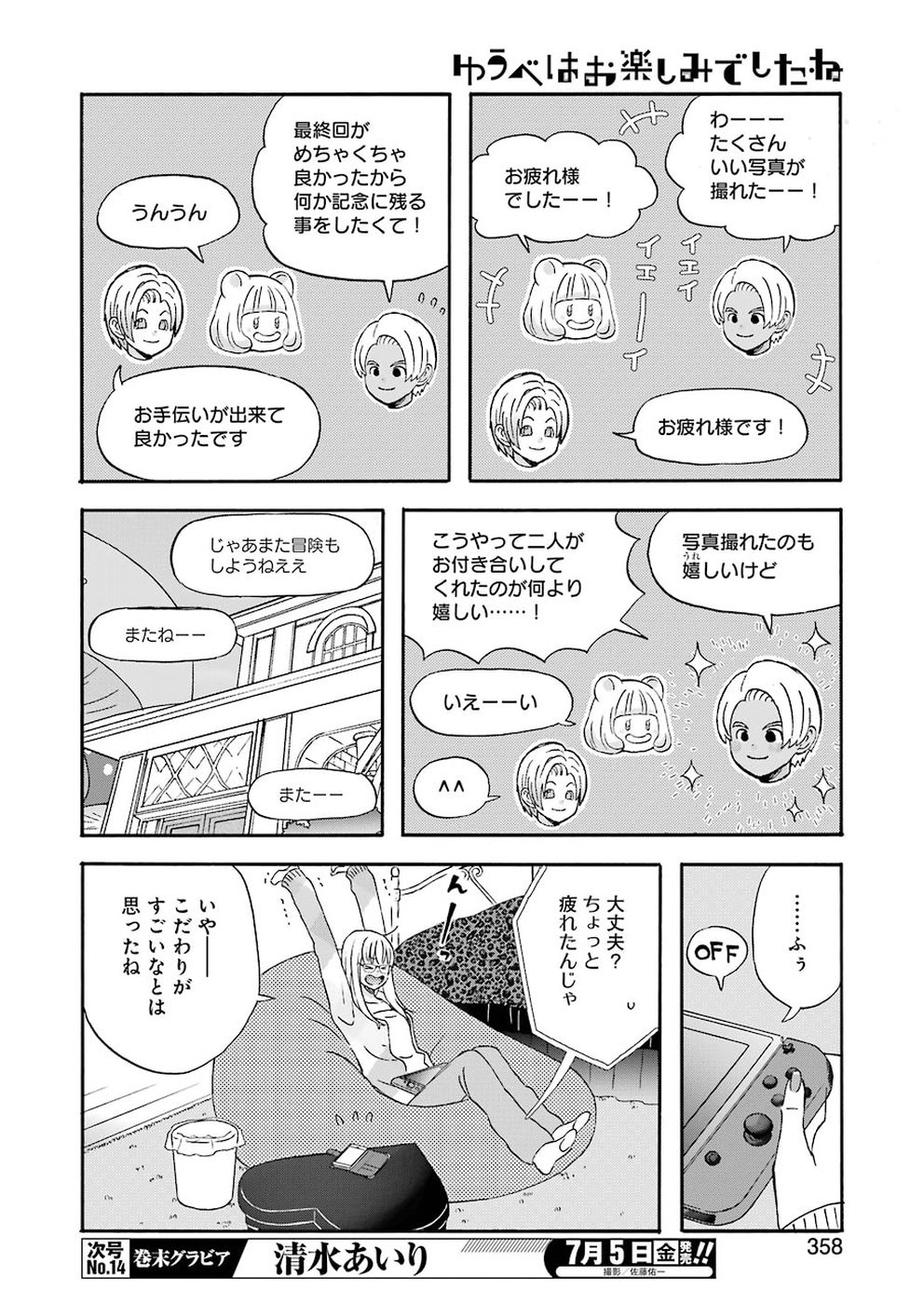 YUUBE WA OTANOSHIMI DESHITA NE - raw - Chapter 62 - https://jpdd.ccdd.to/JPDD/04081505/zhhtnlp3r54.jpg