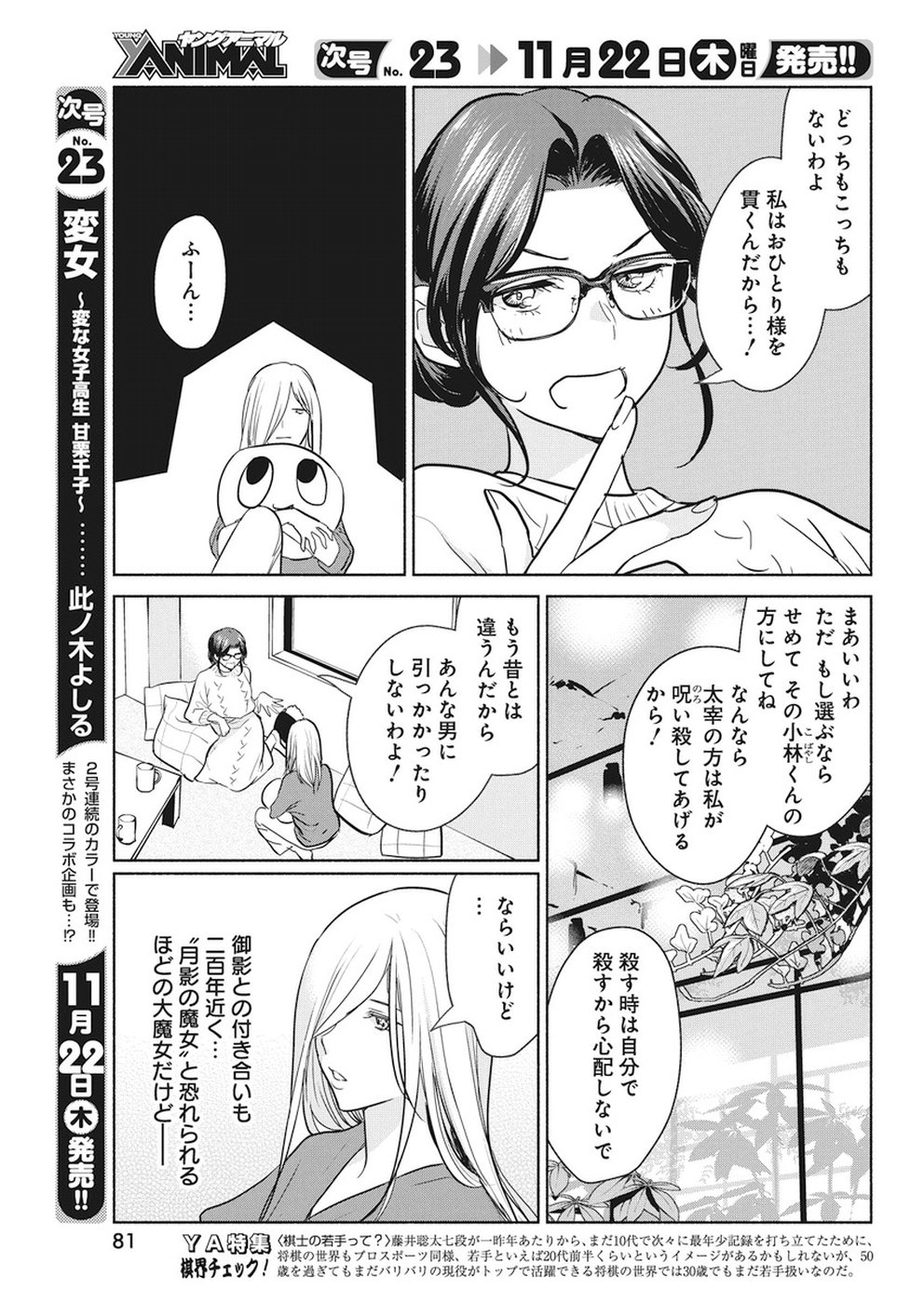 THE LIFE OF THE WITCH WHO REMAINS SINGLE FOR ABOUT 300 YEARS! - raw - Chapter 15 - https://jpdd.ccdd.to/JPDD/04131505/0kkohavk2wp.jpg