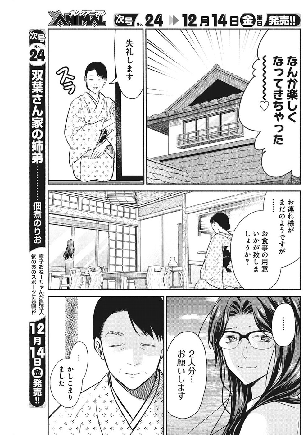 THE LIFE OF THE WITCH WHO REMAINS SINGLE FOR ABOUT 300 YEARS! - raw - Chapter 16 - https://jpdd.ccdd.to/JPDD/04131505/3own0cqxvqf.jpg