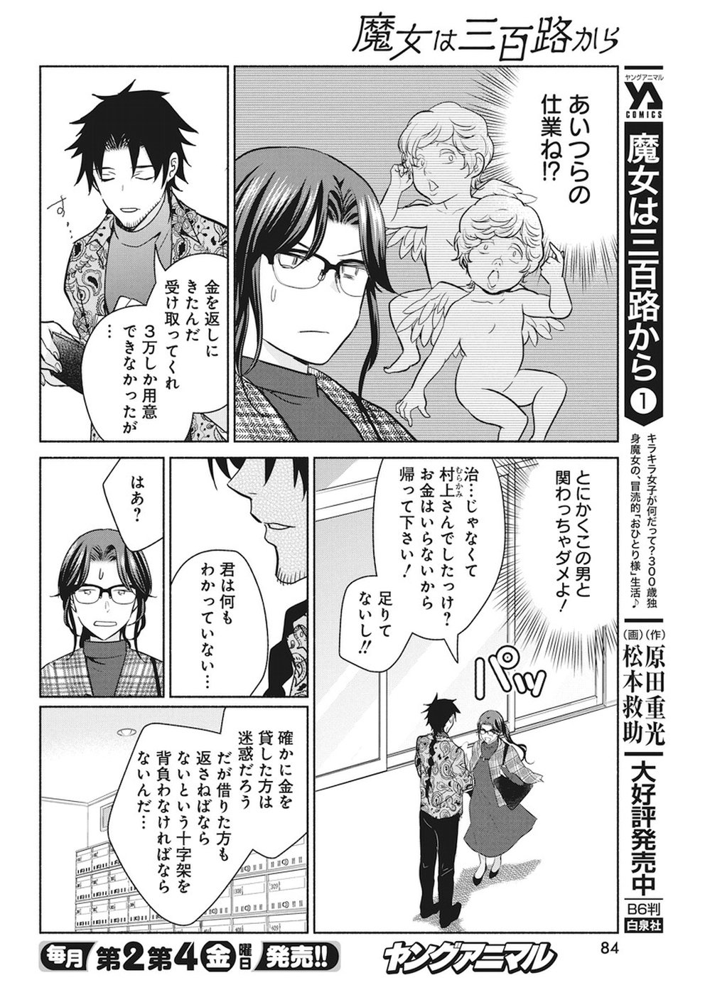 THE LIFE OF THE WITCH WHO REMAINS SINGLE FOR ABOUT 300 YEARS! - raw - Chapter 15 - https://jpdd.ccdd.to/JPDD/04131505/3pbvhv0k01s.jpg