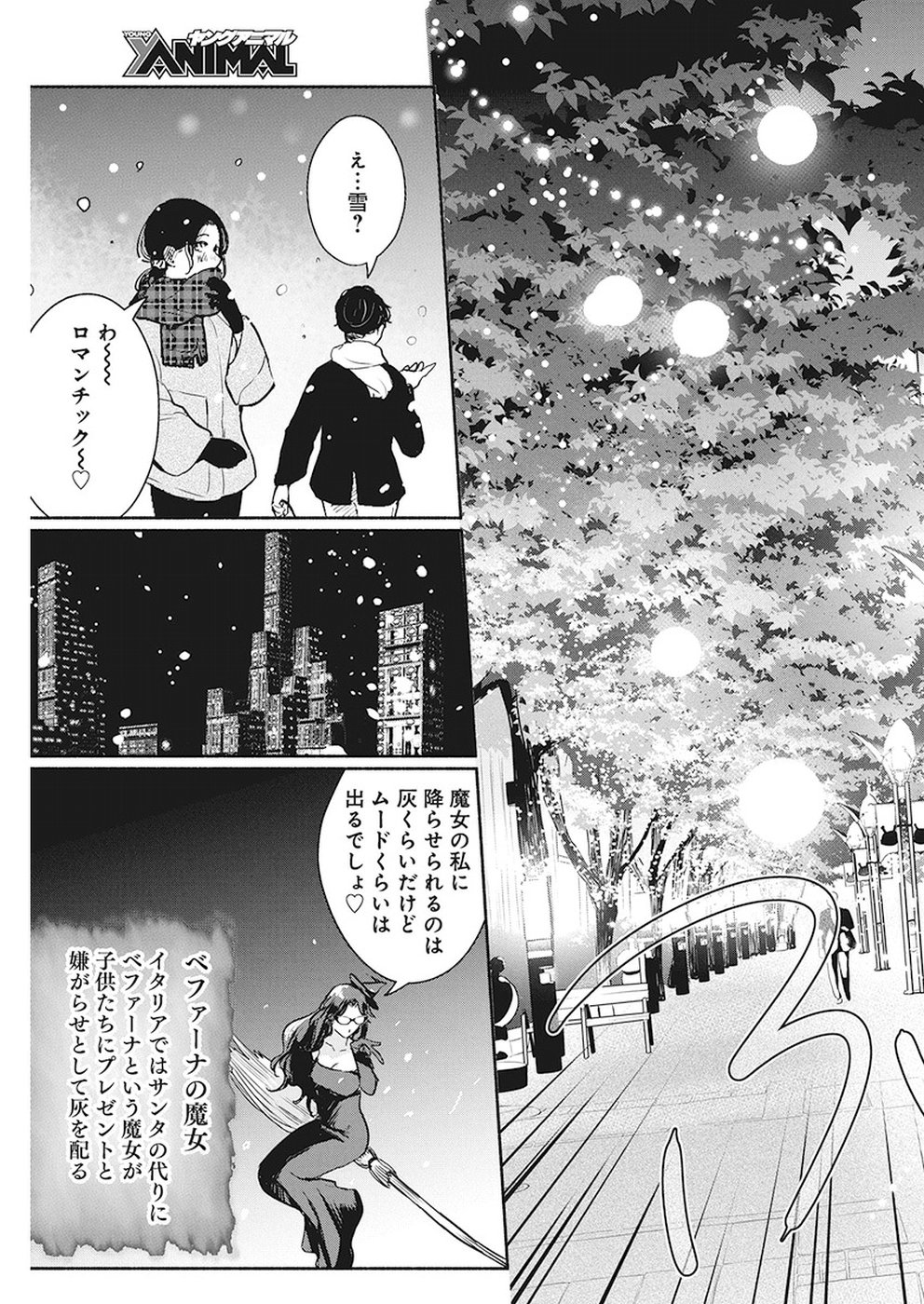 THE LIFE OF THE WITCH WHO REMAINS SINGLE FOR ABOUT 300 YEARS! - raw - Chapter 20 - https://jpdd.ccdd.to/JPDD/04131505/4dt2i52xf04.jpg
