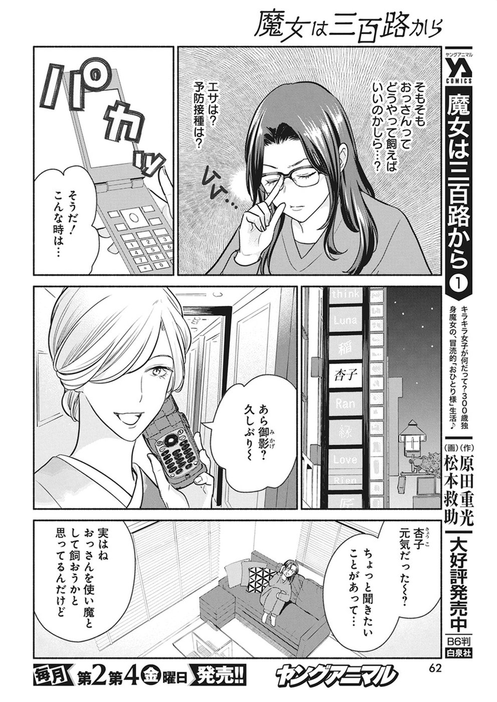 THE LIFE OF THE WITCH WHO REMAINS SINGLE FOR ABOUT 300 YEARS! - raw - Chapter 18 - https://jpdd.ccdd.to/JPDD/04131505/4i1fxke2wvl.jpg