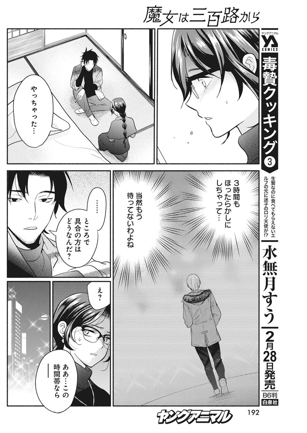 THE LIFE OF THE WITCH WHO REMAINS SINGLE FOR ABOUT 300 YEARS! - raw - Chapter 21 - https://jpdd.ccdd.to/JPDD/04131505/5005omwtlnp.jpg