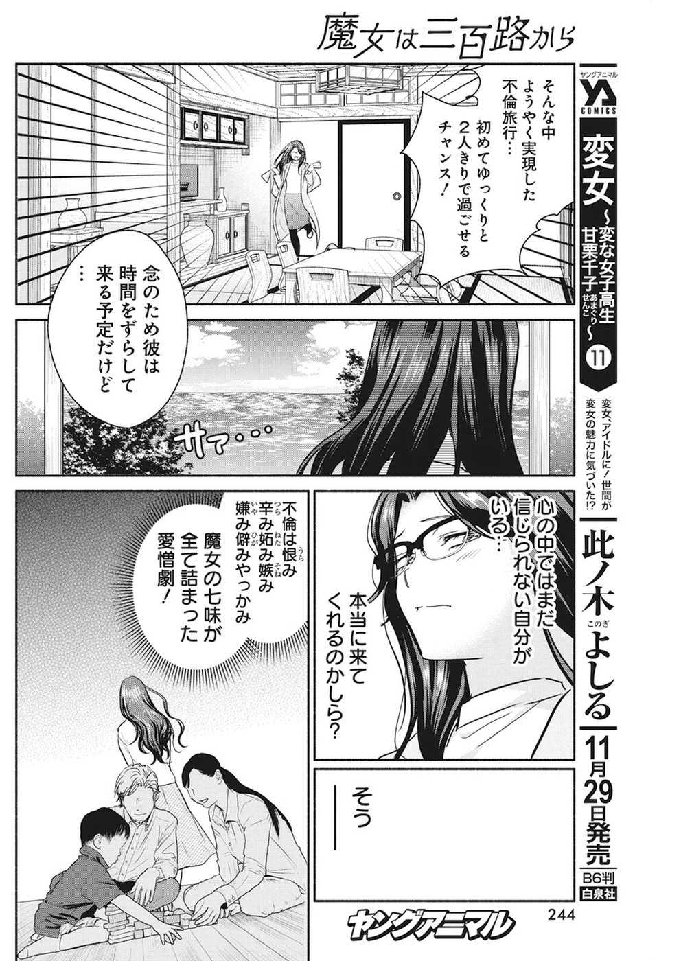 THE LIFE OF THE WITCH WHO REMAINS SINGLE FOR ABOUT 300 YEARS! - raw - Chapter 16 - https://jpdd.ccdd.to/JPDD/04131505/5tqelkwfru1.jpg