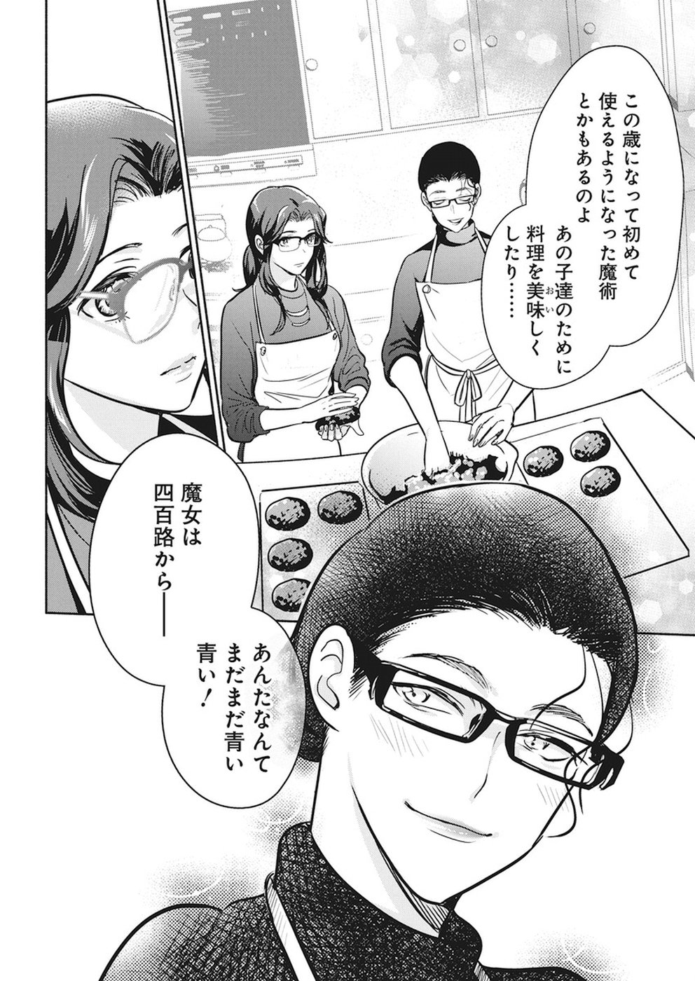 THE LIFE OF THE WITCH WHO REMAINS SINGLE FOR ABOUT 300 YEARS! - raw - Chapter 17 - https://jpdd.ccdd.to/JPDD/04131505/adaymwft3tb.jpg
