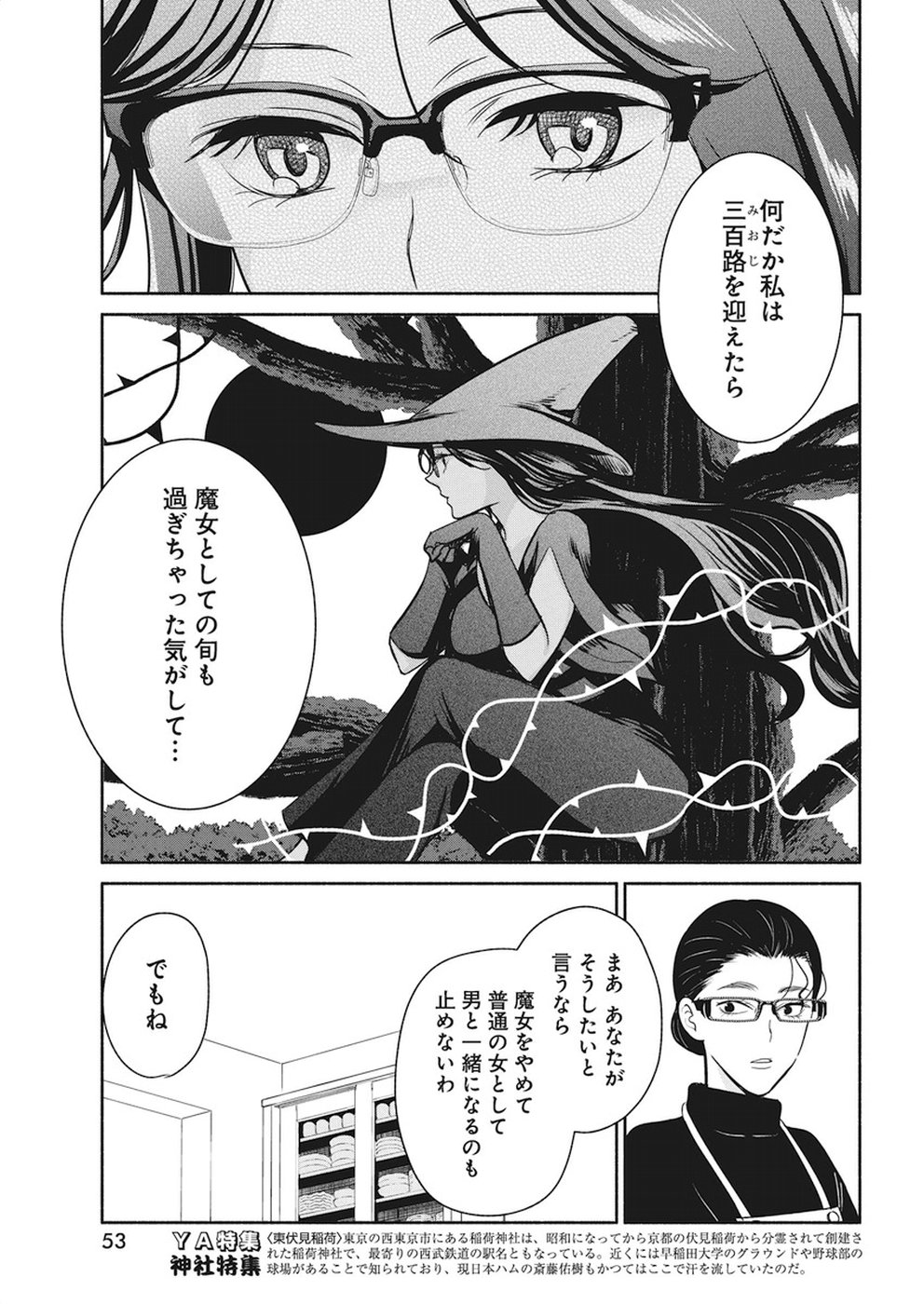 THE LIFE OF THE WITCH WHO REMAINS SINGLE FOR ABOUT 300 YEARS! - raw - Chapter 17 - https://jpdd.ccdd.to/JPDD/04131505/bcy45ieqcmi.jpg