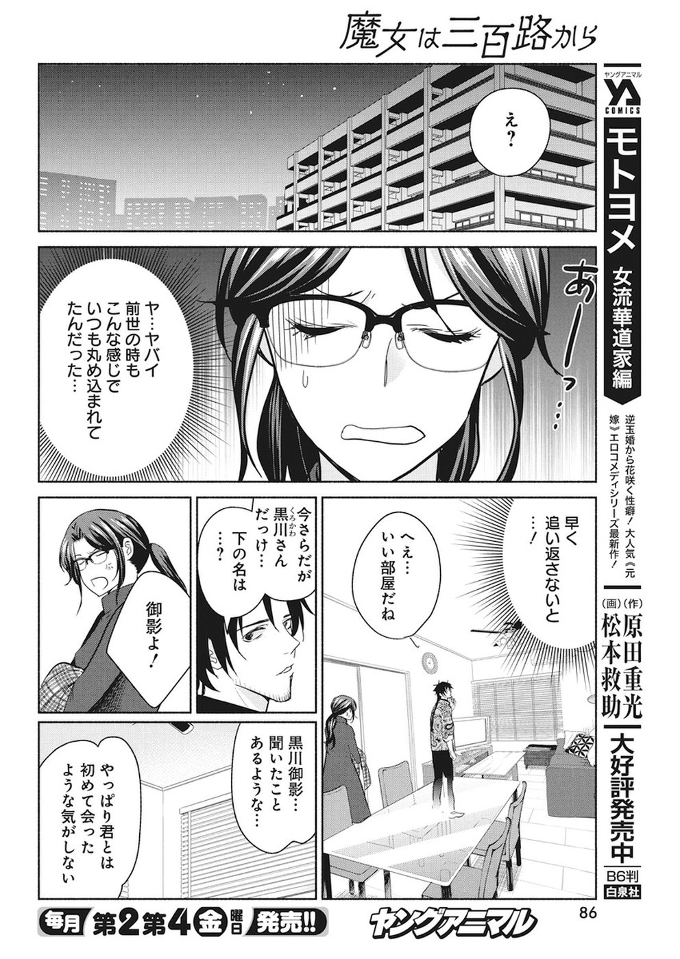 THE LIFE OF THE WITCH WHO REMAINS SINGLE FOR ABOUT 300 YEARS! - raw - Chapter 15 - https://jpdd.ccdd.to/JPDD/04131505/bggf4cj2ukb.jpg