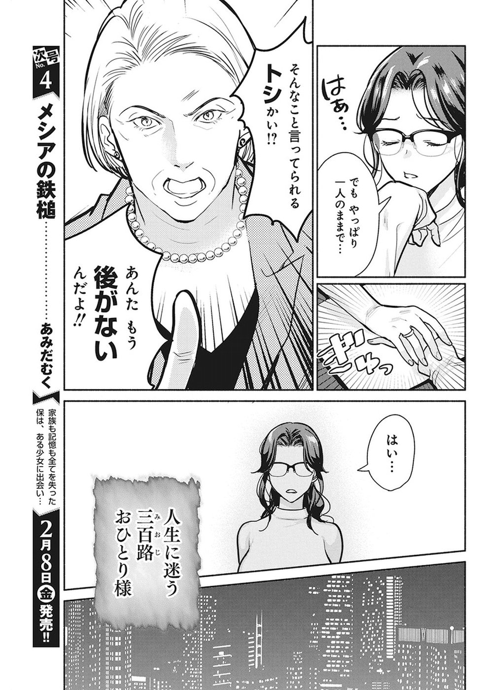 THE LIFE OF THE WITCH WHO REMAINS SINGLE FOR ABOUT 300 YEARS! - raw - Chapter 20 - https://jpdd.ccdd.to/JPDD/04131505/bjfgyec2vq4.jpg