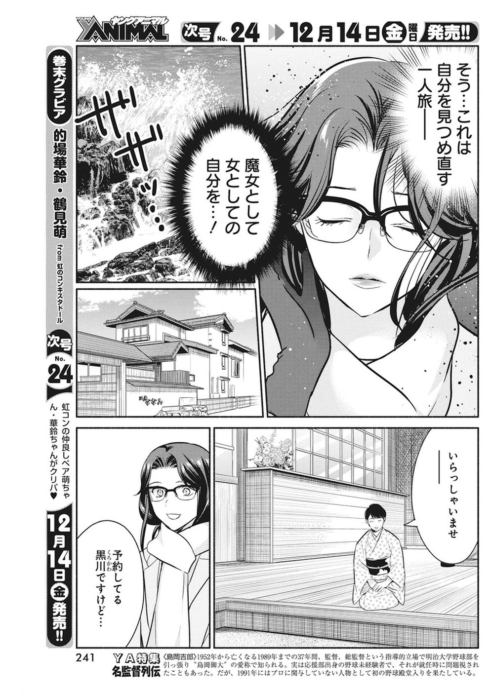 THE LIFE OF THE WITCH WHO REMAINS SINGLE FOR ABOUT 300 YEARS! - raw - Chapter 16 - https://jpdd.ccdd.to/JPDD/04131505/c2lwkxypa0h.jpg