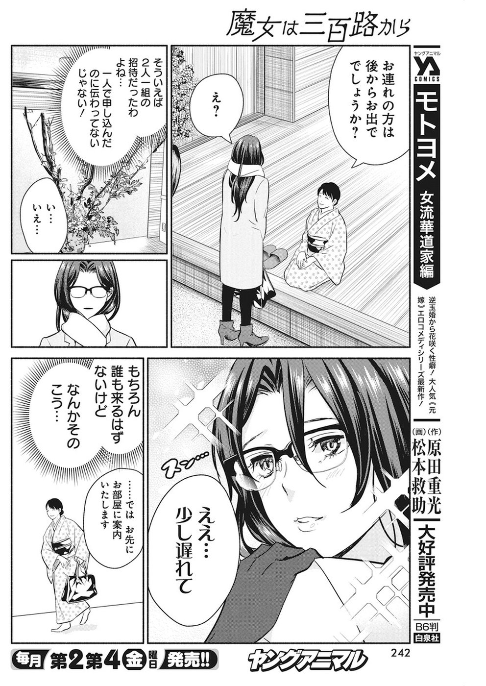 THE LIFE OF THE WITCH WHO REMAINS SINGLE FOR ABOUT 300 YEARS! - raw - Chapter 16 - https://jpdd.ccdd.to/JPDD/04131505/coh0wpop4ha.jpg