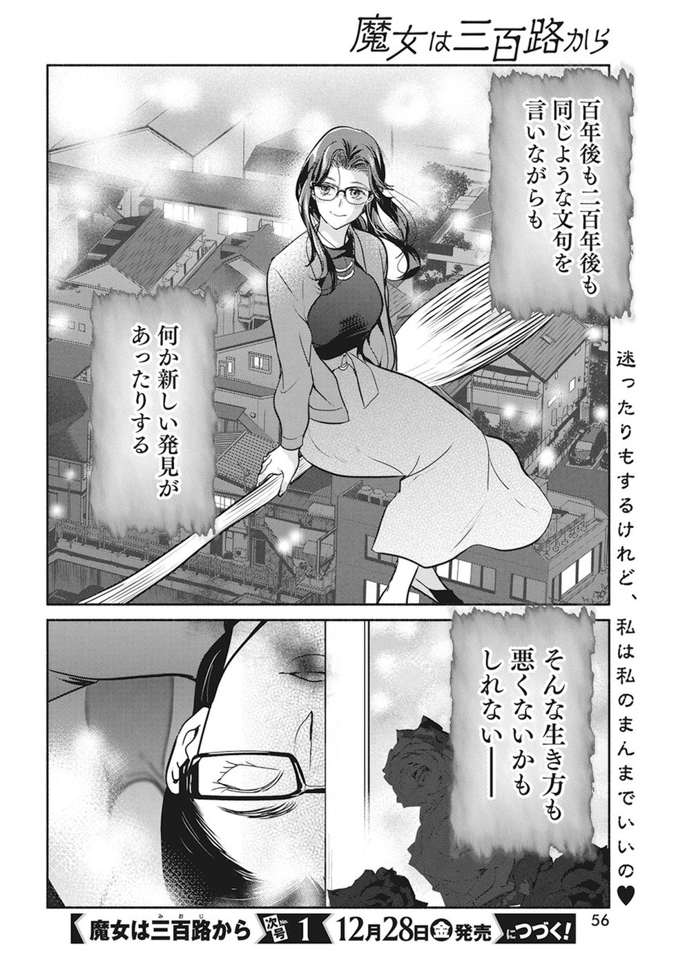 THE LIFE OF THE WITCH WHO REMAINS SINGLE FOR ABOUT 300 YEARS! - raw - Chapter 17 - https://jpdd.ccdd.to/JPDD/04131505/e0ihikzp3rs.jpg