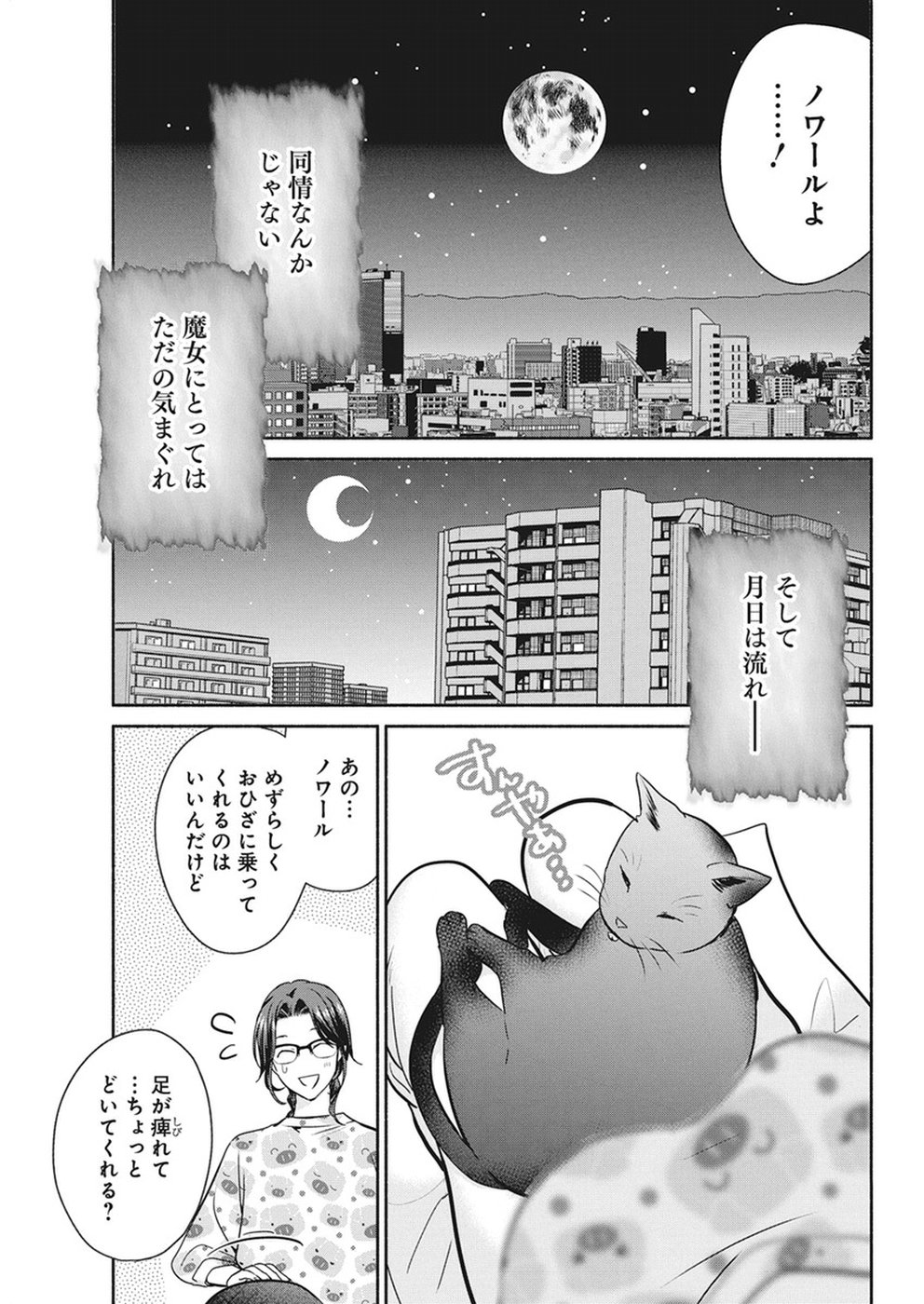 THE LIFE OF THE WITCH WHO REMAINS SINGLE FOR ABOUT 300 YEARS! - raw - Chapter 18 - https://jpdd.ccdd.to/JPDD/04131505/frq5cyawlbw.jpg