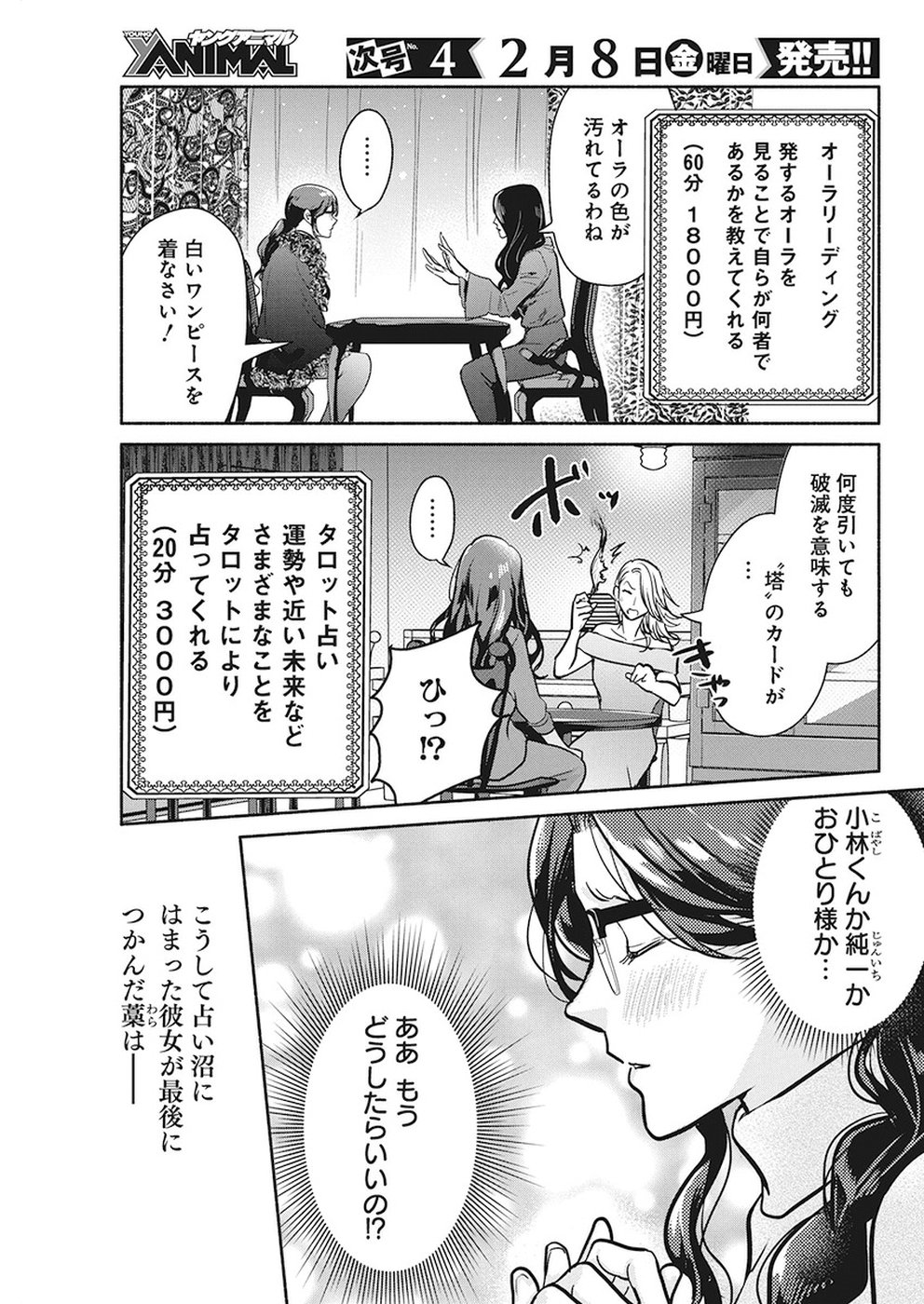 THE LIFE OF THE WITCH WHO REMAINS SINGLE FOR ABOUT 300 YEARS! - raw - Chapter 20 - https://jpdd.ccdd.to/JPDD/04131505/fuxmwyffcnc.jpg