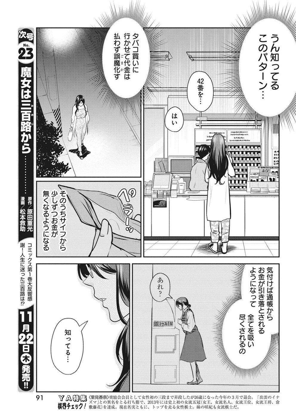 THE LIFE OF THE WITCH WHO REMAINS SINGLE FOR ABOUT 300 YEARS! - raw - Chapter 15 - https://jpdd.ccdd.to/JPDD/04131505/gcg1o3pwrpb.jpg