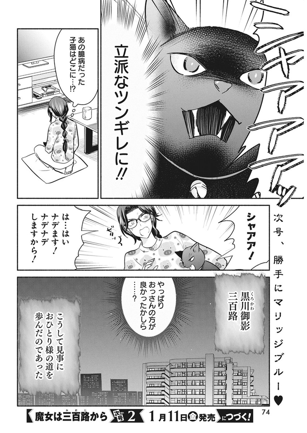 THE LIFE OF THE WITCH WHO REMAINS SINGLE FOR ABOUT 300 YEARS! - raw - Chapter 18 - https://jpdd.ccdd.to/JPDD/04131505/grtzjzwrpba.jpg