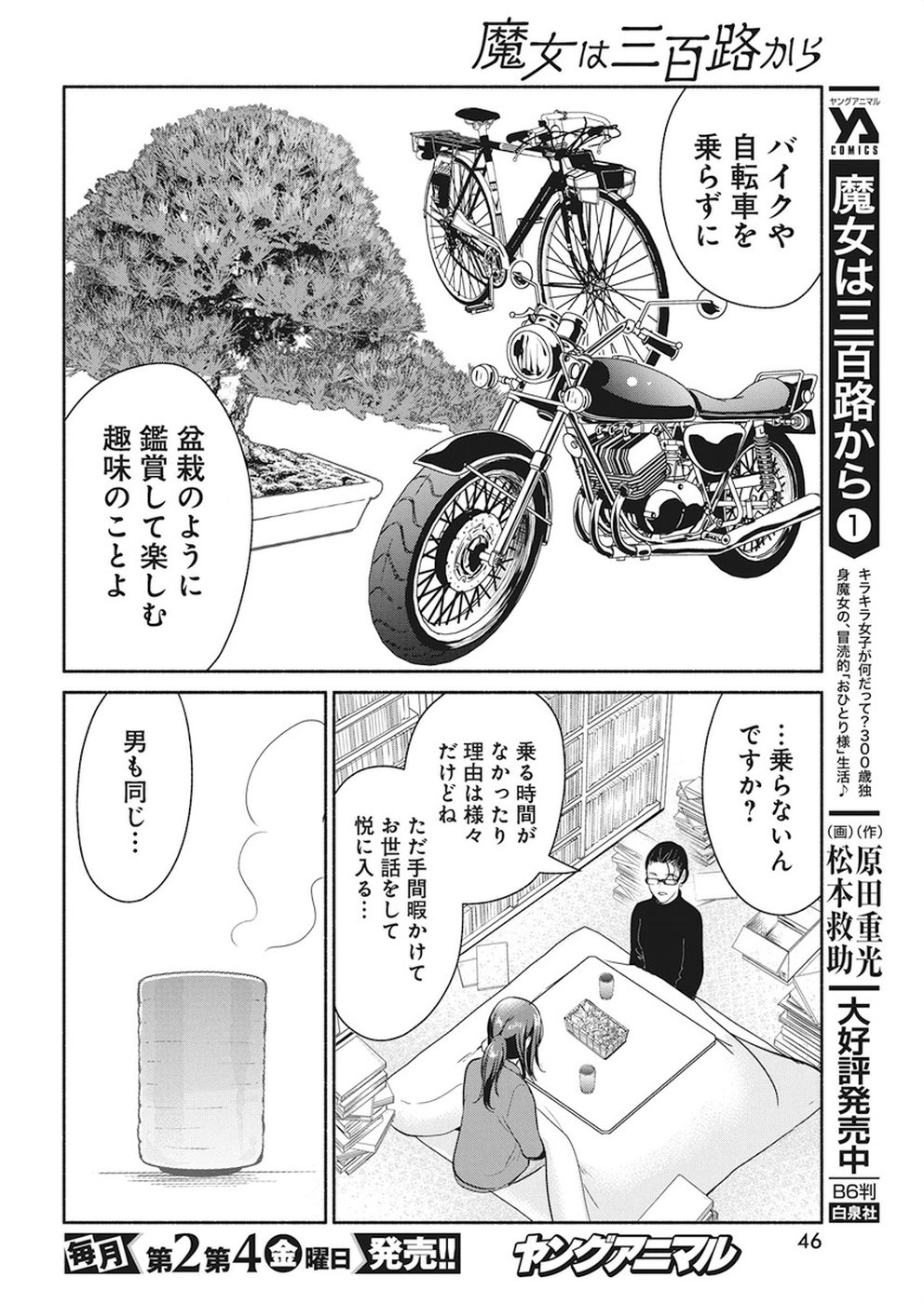 THE LIFE OF THE WITCH WHO REMAINS SINGLE FOR ABOUT 300 YEARS! - raw - Chapter 17 - https://jpdd.ccdd.to/JPDD/04131505/hgv4snhyfi2.jpg