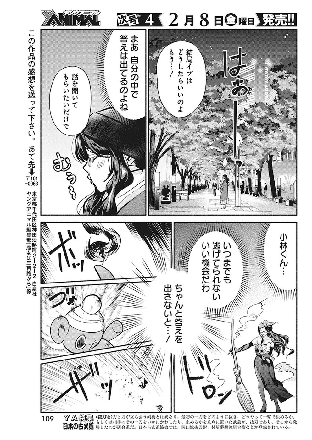 THE LIFE OF THE WITCH WHO REMAINS SINGLE FOR ABOUT 300 YEARS! - raw - Chapter 20 - https://jpdd.ccdd.to/JPDD/04131505/icpxoatpbsu.jpg