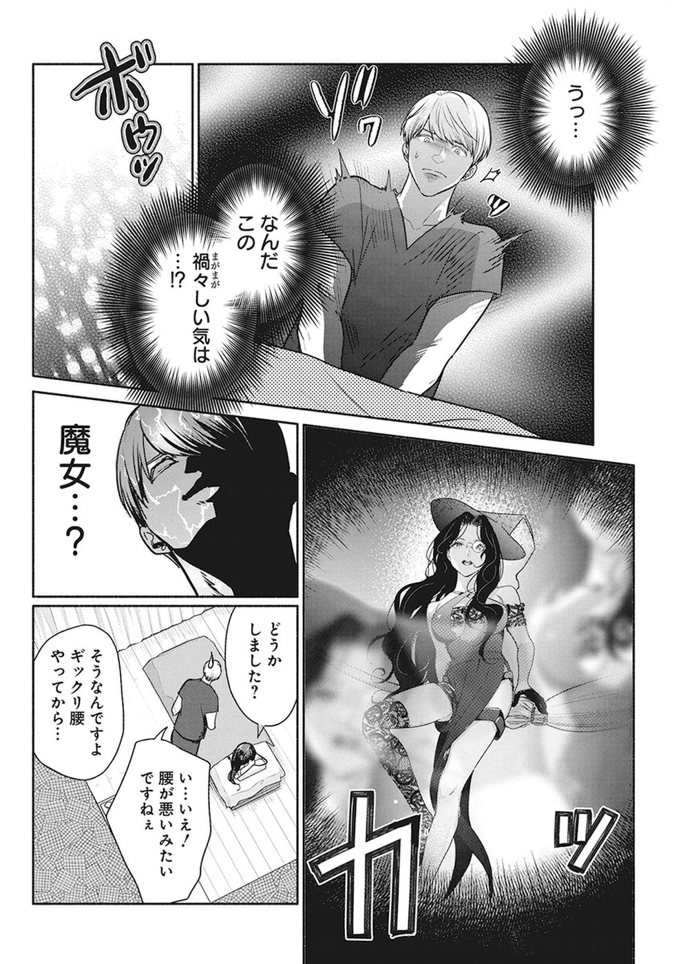THE LIFE OF THE WITCH WHO REMAINS SINGLE FOR ABOUT 300 YEARS! - raw - Chapter 20 - https://jpdd.ccdd.to/JPDD/04131505/lz0b4km5nc4.jpg