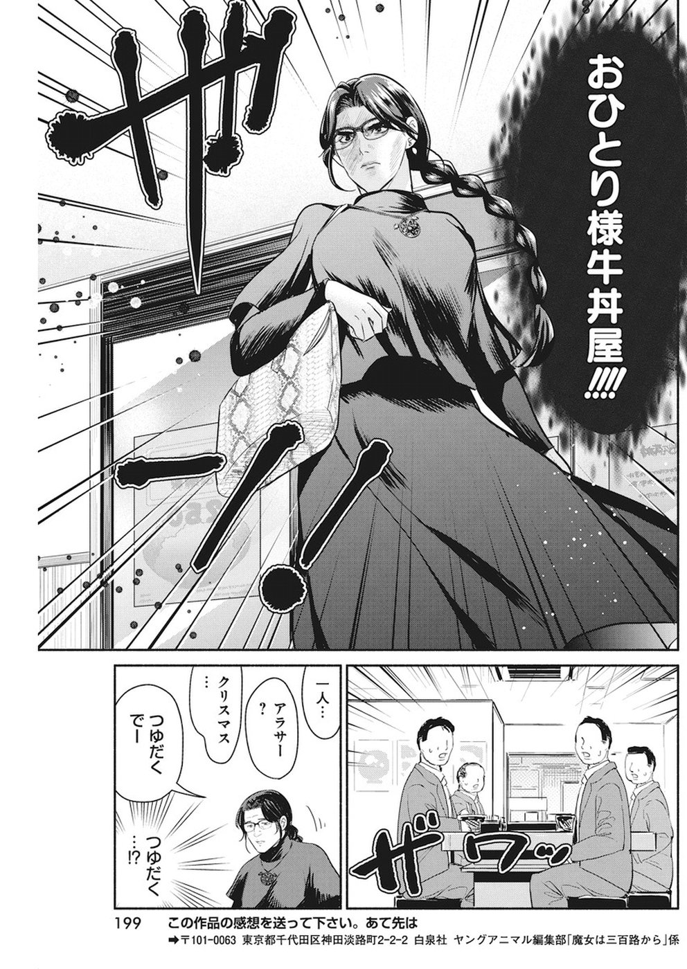 THE LIFE OF THE WITCH WHO REMAINS SINGLE FOR ABOUT 300 YEARS! - raw - Chapter 21 - https://jpdd.ccdd.to/JPDD/04131505/ndrahetl2ts.jpg