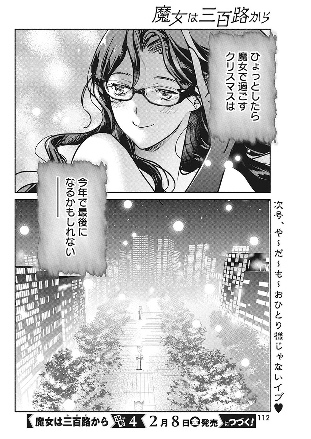 THE LIFE OF THE WITCH WHO REMAINS SINGLE FOR ABOUT 300 YEARS! - raw - Chapter 20 - https://jpdd.ccdd.to/JPDD/04131505/nfopks5cctr.jpg