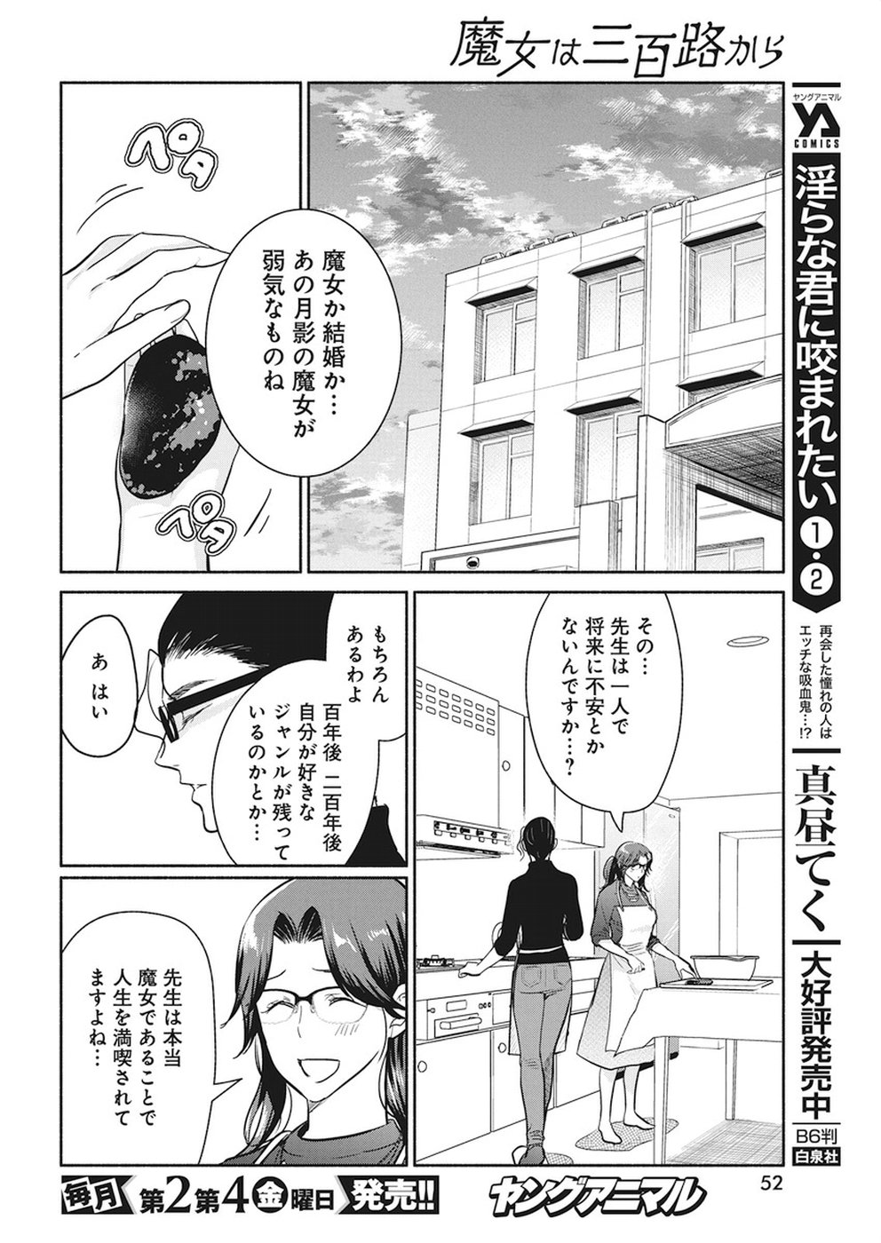 THE LIFE OF THE WITCH WHO REMAINS SINGLE FOR ABOUT 300 YEARS! - raw - Chapter 17 - https://jpdd.ccdd.to/JPDD/04131505/obm4lghnmrp.jpg
